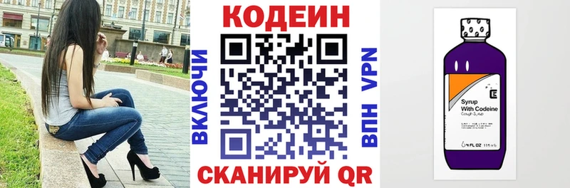 Кодеин напиток Lean (лин)  Сорск 